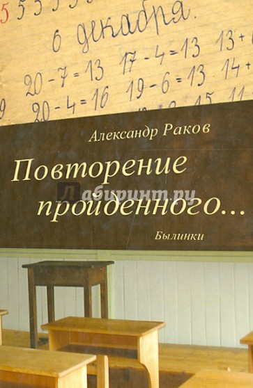Повторение пройденного... Былинки