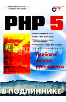  ,    PHP 5