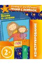 Янушко Елена Альбиновна Домики из шнурков. Конструирование. (Для детей от 2 лет) Янушко Елена Альбиновна Домики из шнурков. Конструирование. (Для детей от 2 лет)