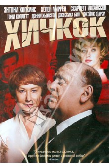 Хичкок (DVD)