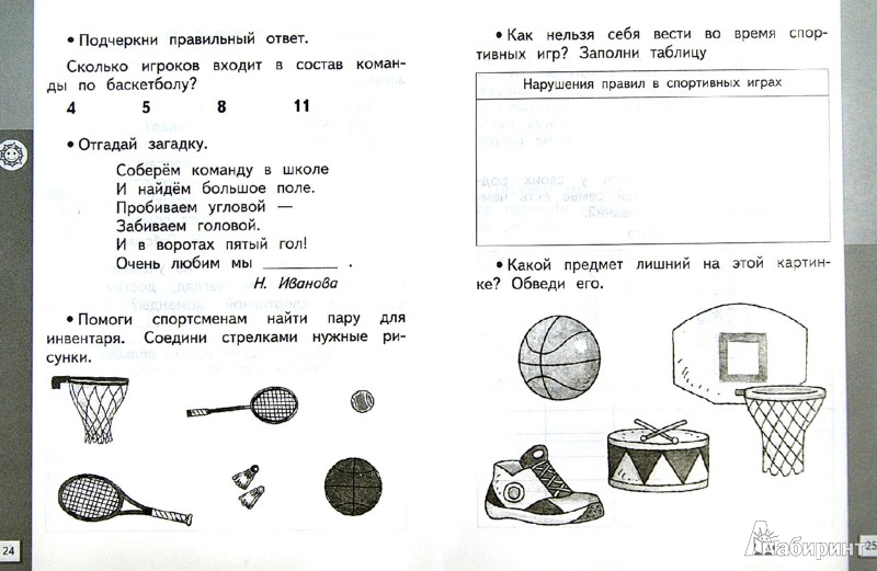 1. книги Спортивный дневник школьника. К учебнику Т.С. Лисицкой, Л.А
