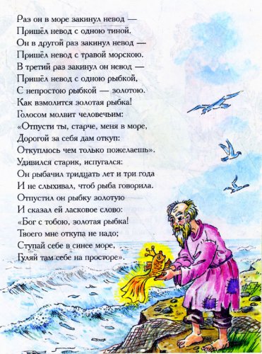 каким ты представляешь себе старика из сказки о рыбаке и рыбке каким ты представляешь себе старика из сказки о рыбаке и рыбке