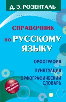 Фразеологический Словарь По Русскому Языку