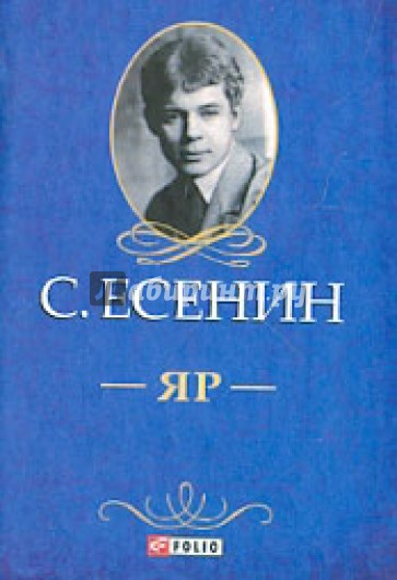Яр