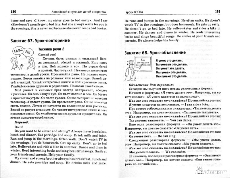 скачать гивенталь английский с нуля