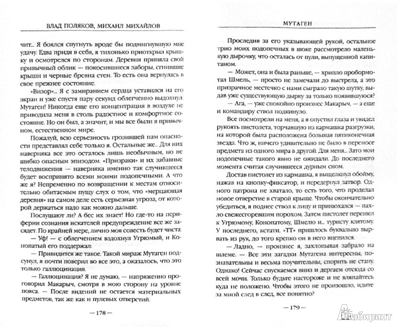 Мутаген - Михайлов Михаил, Поляков Влад - Магазин Издательства Азбука.