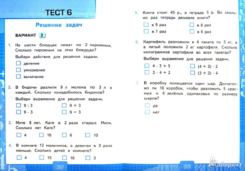 Учебник По Математике 3 Класс Рудницкая В.Н. Торрент
