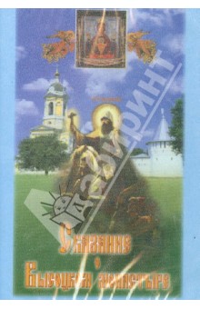 Сказание о Высоцком монастыре (DVD)