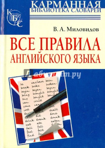 Все правила английского языка