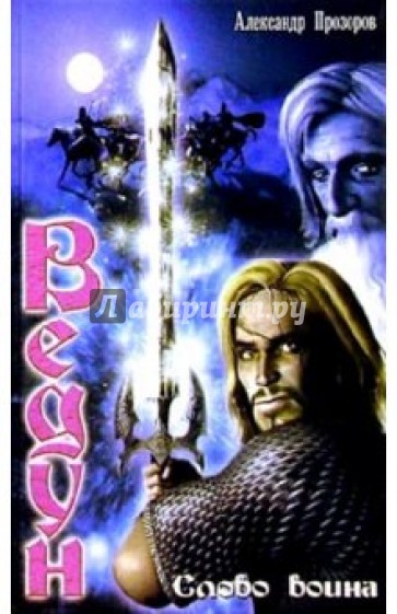 Слово воина
