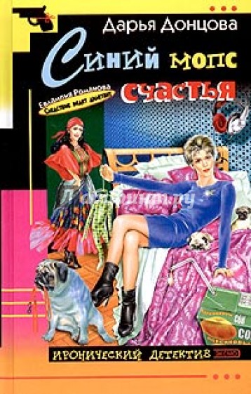Синий мопс счастья