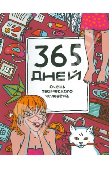   365     (). , 4-