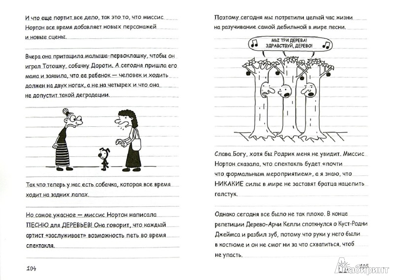 Дневник Слабака Джефф Кинни Скачать - allegefoundation
