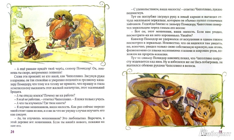 Иллюстрация 1 из 24 для Приключения Чиполлино - Джанни Родари ...