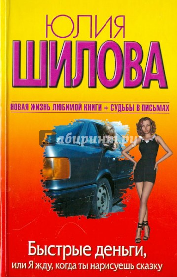 Быстрые деньги, или Я жду, когда ты нарисуешь сказку