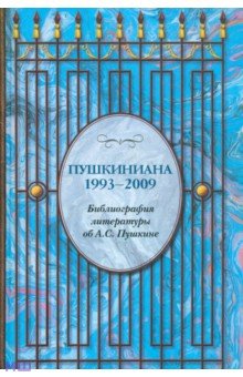1993-2009. Библиографический указатель литературы об А. С. Пушкине