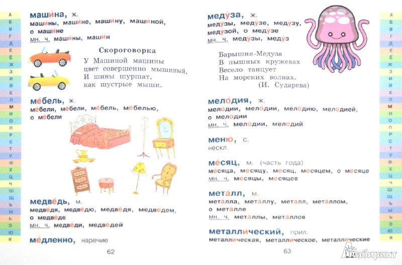 Как сделать проект орфографический словарь 3 класс Как сделать проект орфографический словарь 3 класс
