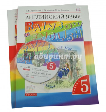 Английский язык. 5 класс. Учебник в 2-х частях (комплект) (+CD). Вертикаль. ФГОС