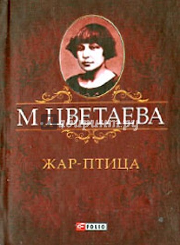 Жар-птица
