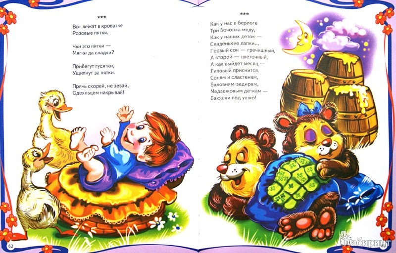 Народный стих для ребенка Народный стих для ребенка