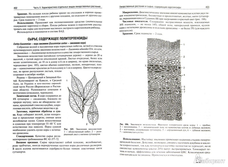 учебник яковлева по фармакогнозии