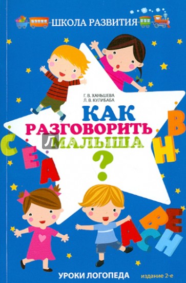 Как разговорить малыша? Уроки логопеда