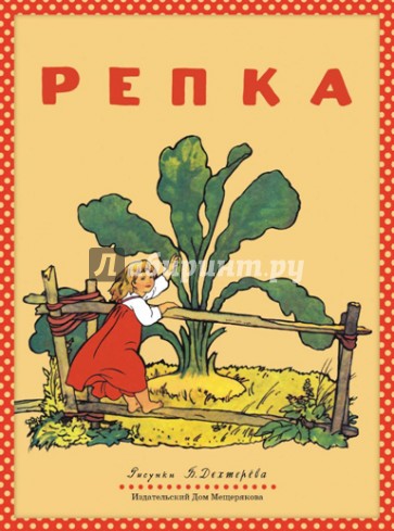 Репка