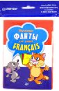  Обучающие фанты для детей. Французский язык (29 карточек)