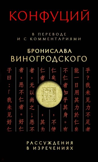 Рассуждения в изречениях