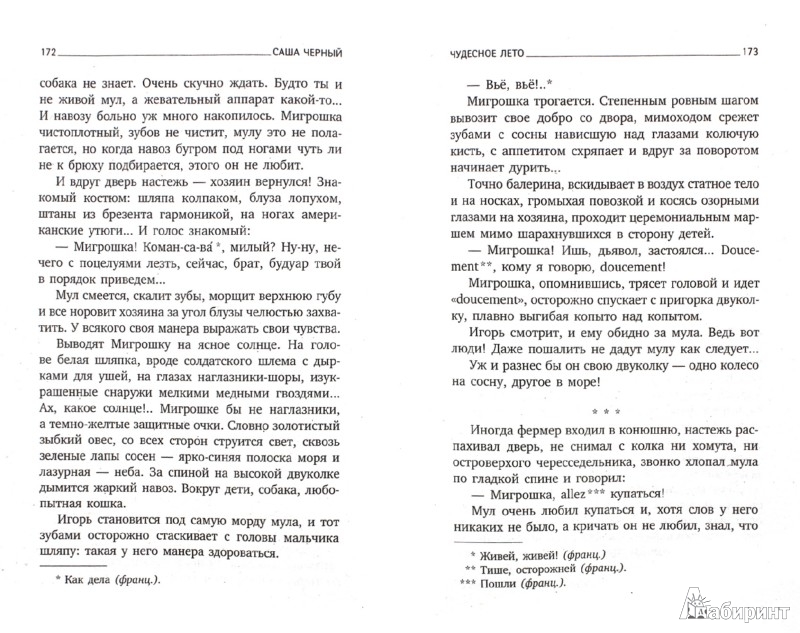 саша черный кавказский пленник слушать онлайн саша черный кавказский пленник слушать онлайн