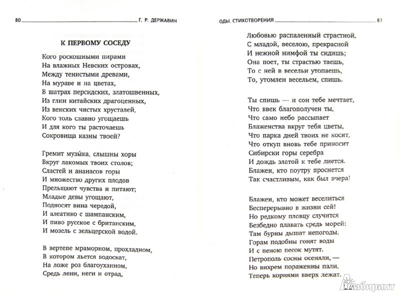 Что есть ода стих Что есть ода стих