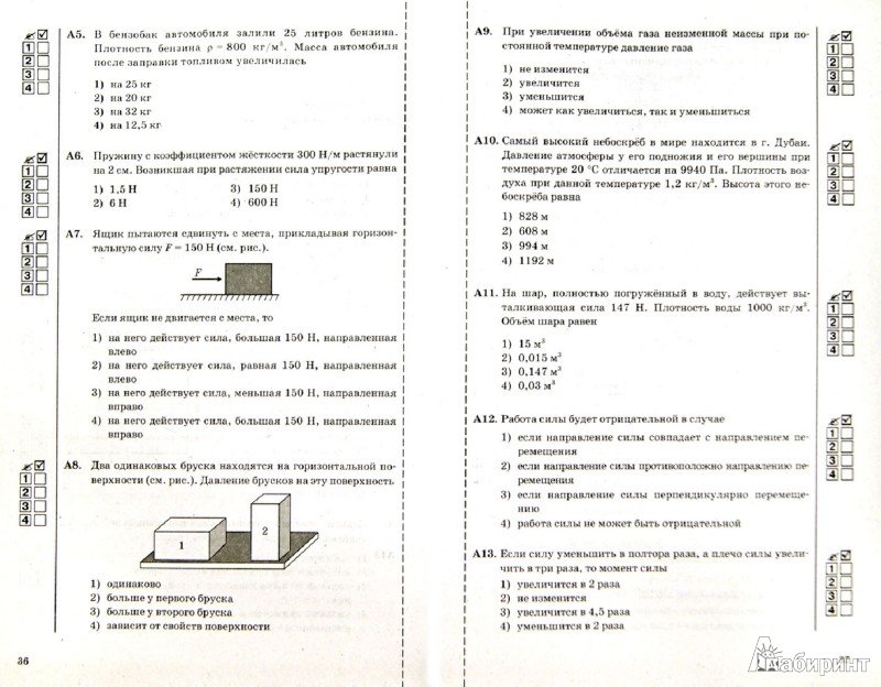 тест по физике 7 класс работа мощность энергия ответы
