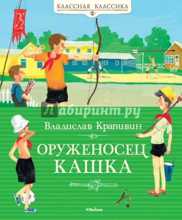 Оруженосец Кашка