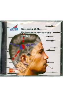 Рефлексы головного мозга (CDmp3)