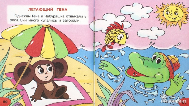 Успенский Крокодил Гена Книгу С Иллюстрациями - xilusshopper