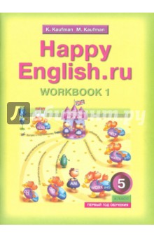   ,     .   1    . / Happy English.ru. 5 