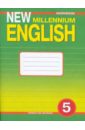 Английский язык. Рабочая тетрадь к учебнику для 5 класса. Английский язык нового тысячелетия