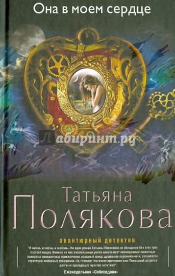 Она в моем сердце