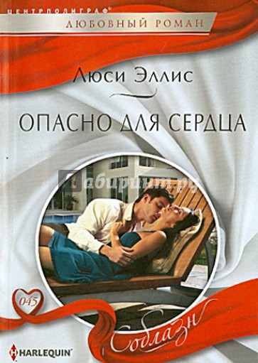 Опасно для сердца