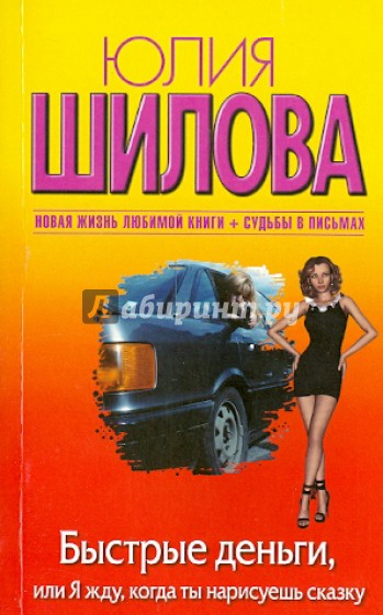 Быстрые деньги, или Я жду, когда ты нарисуешь сказку