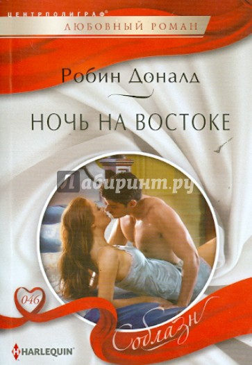 Ночь на Востоке