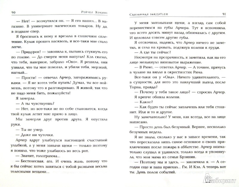 Проклятая школа связанная заклятием Проклятая школа связанная заклятием