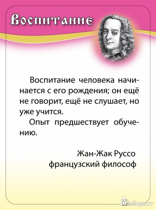 Афоризм что такое воспитание Афоризм что такое воспитание