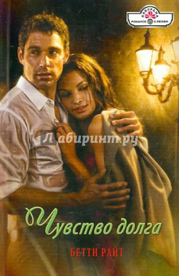 Чувство долга