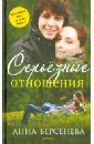 Серьезные отношения Серьезные отношения