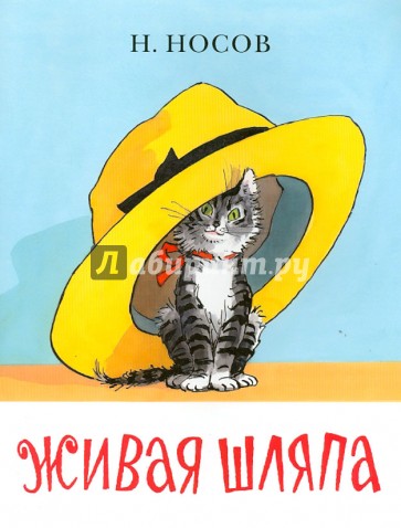 Живая шляпа