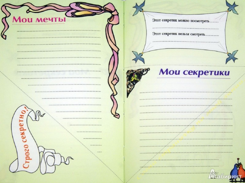 Как сделать мой личный дневник с рисунками Как сделать мой личный дневник с рисунками