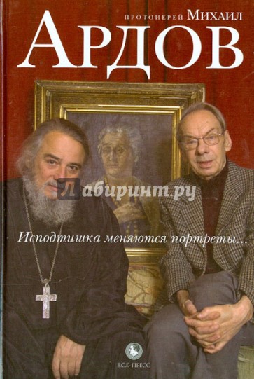 Исподтишка меняются портреты...