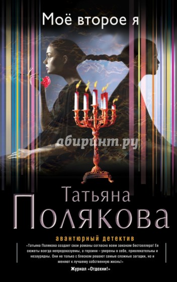 Мое второе я