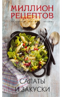 Зеленый салат со шпинатными снеками — рецепт профессиональной кухни от Food Service Bonduelle
